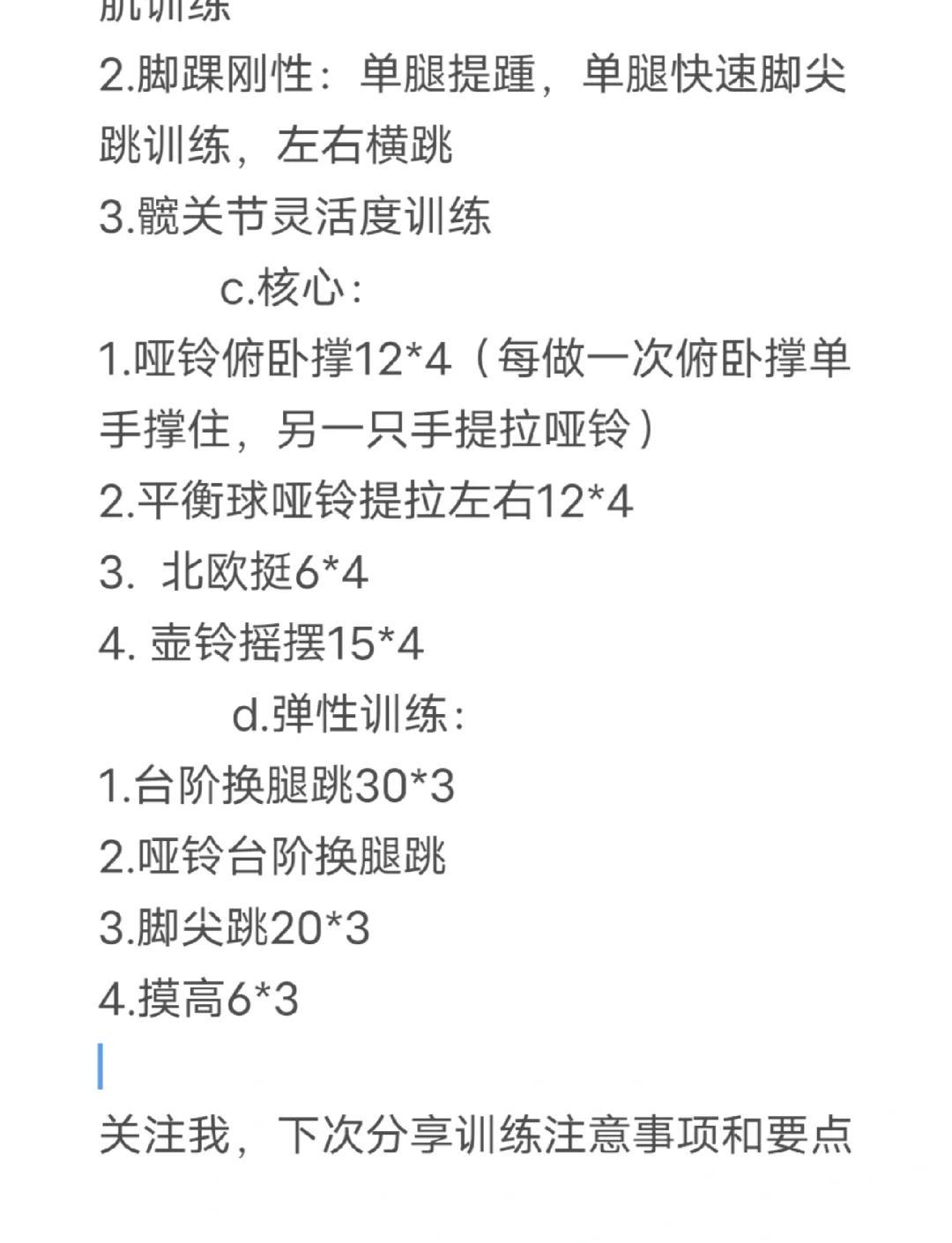 如何通过篮球训练增加体重